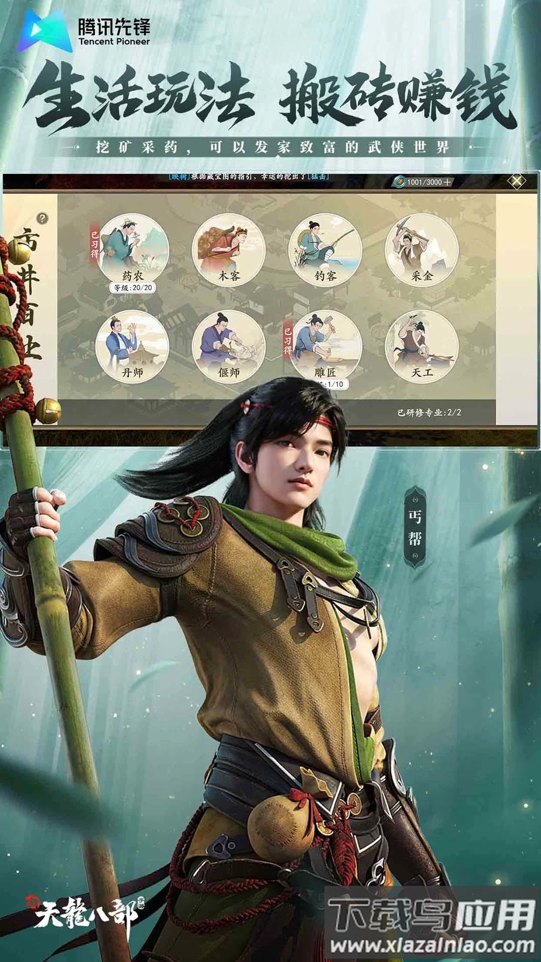 云新天龙八部官方下载最新版截图4