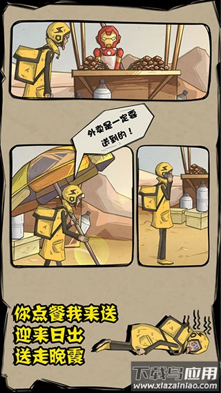 外卖是一定要送到的下载安装最新版截图3