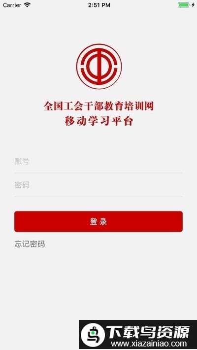 工会干教网app(全国工会干部教育培训网)截图2