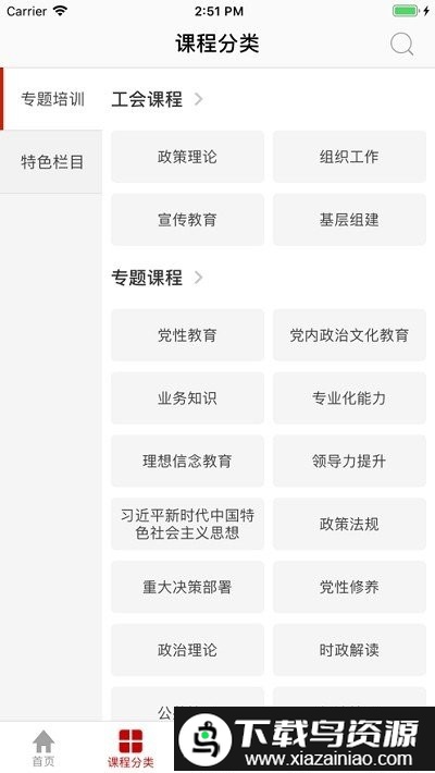 工会干教网app(全国工会干部教育培训网)截图3
