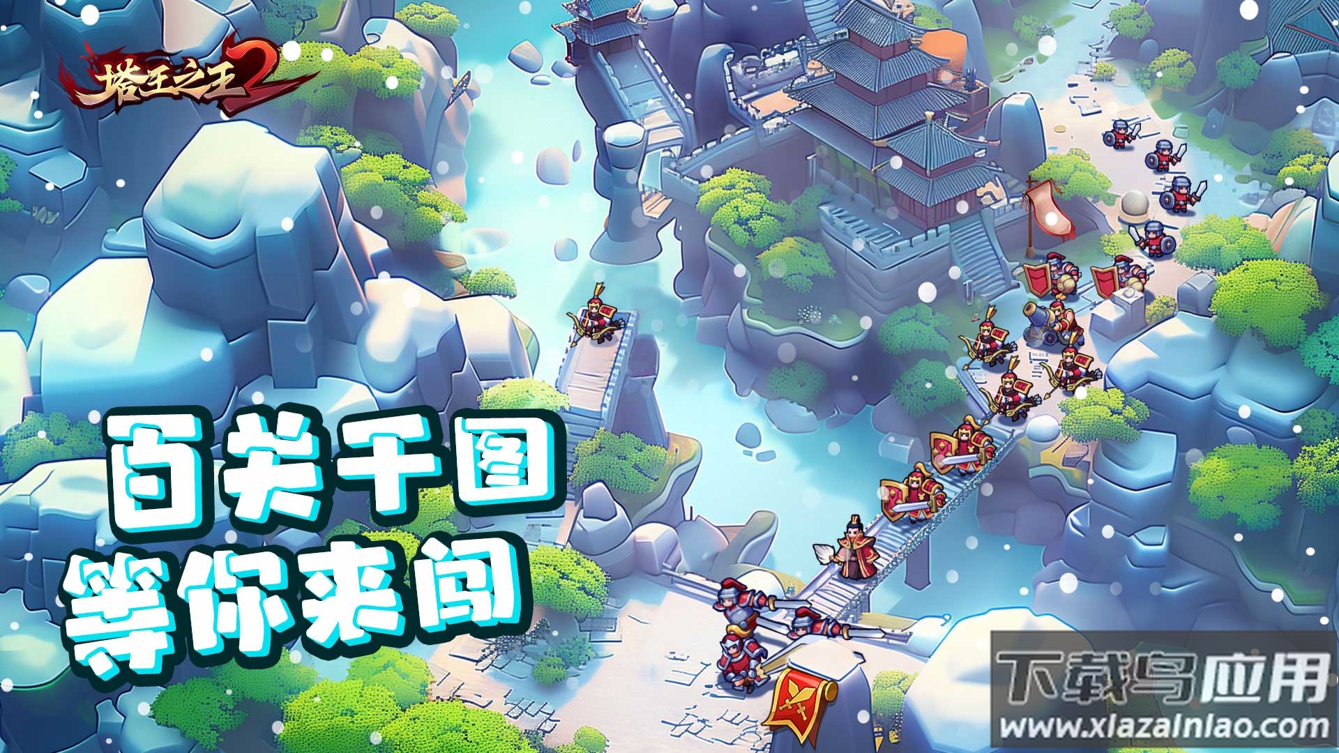 塔王之王2官方下载最新版截图4