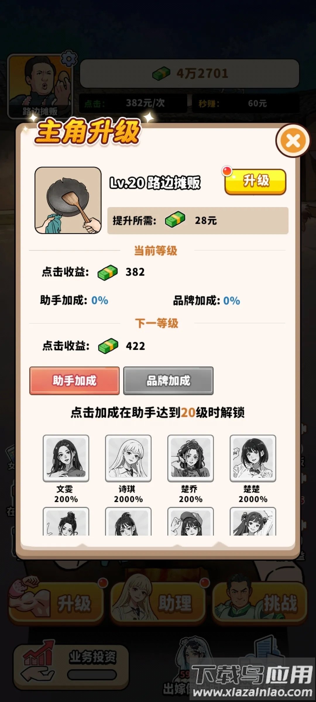 街头美食逆袭免广告版游戏最新版截图2