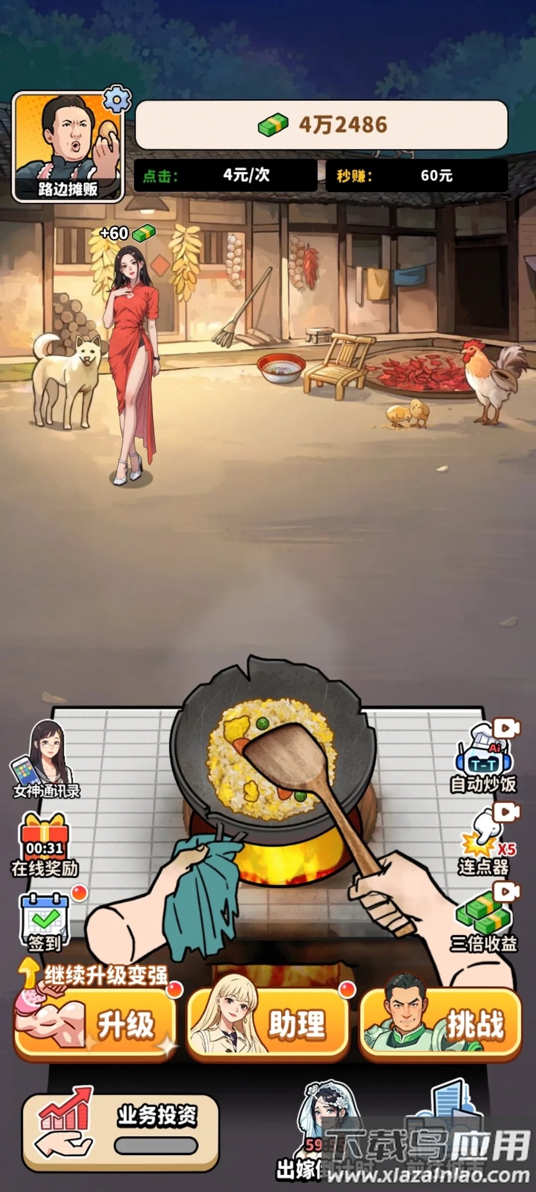 街头美食逆袭免广告版游戏最新版截图3