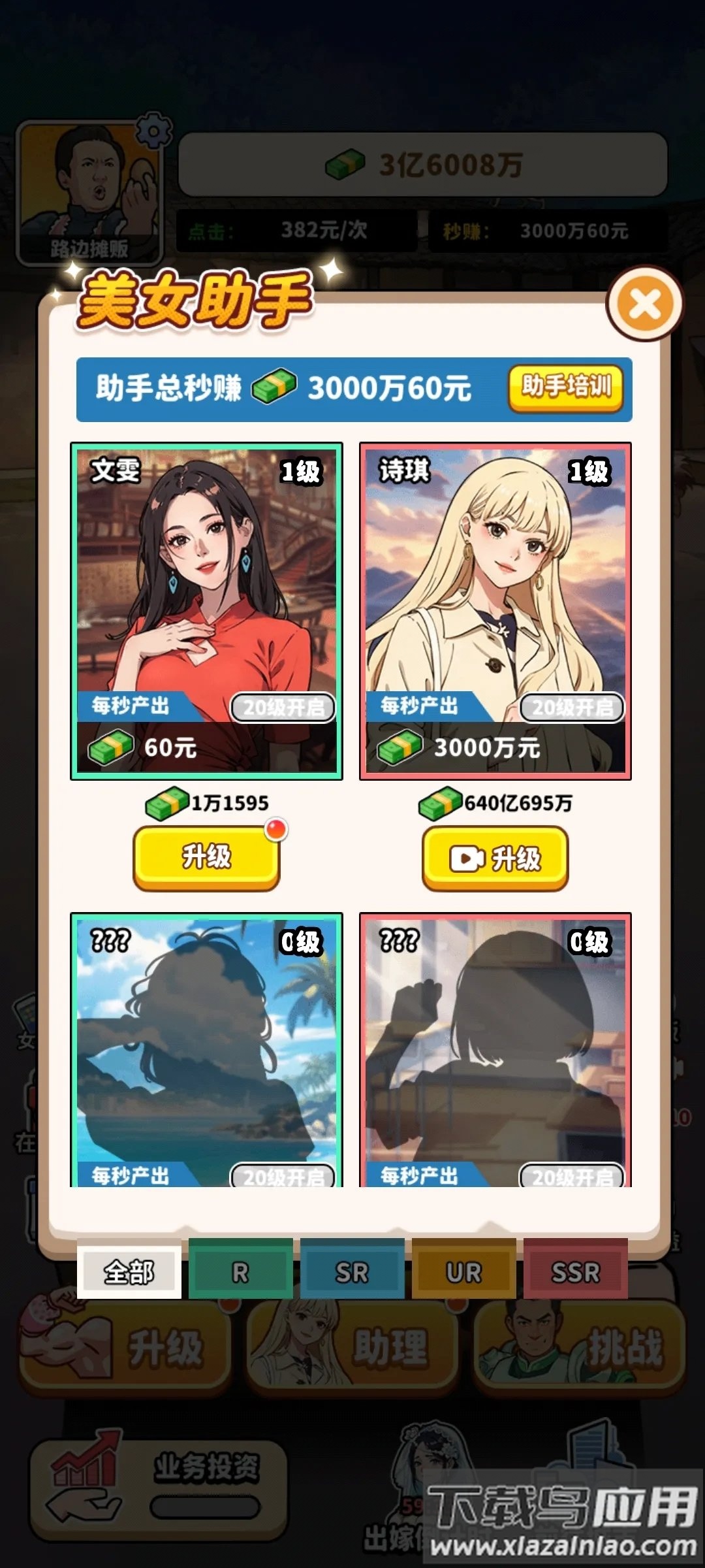 街头美食逆袭免广告版游戏最新版截图4