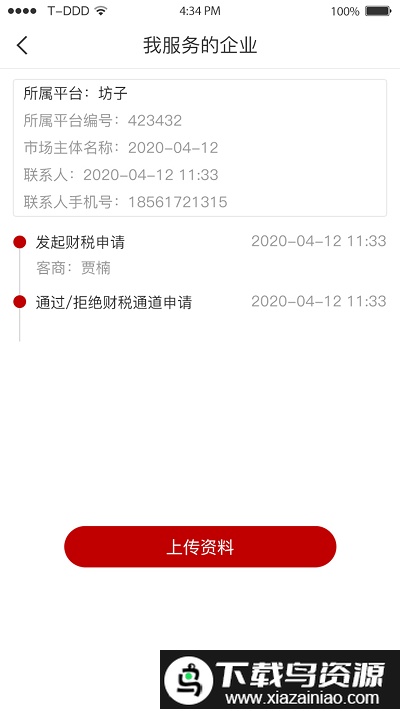 兴商云app最新版截图2