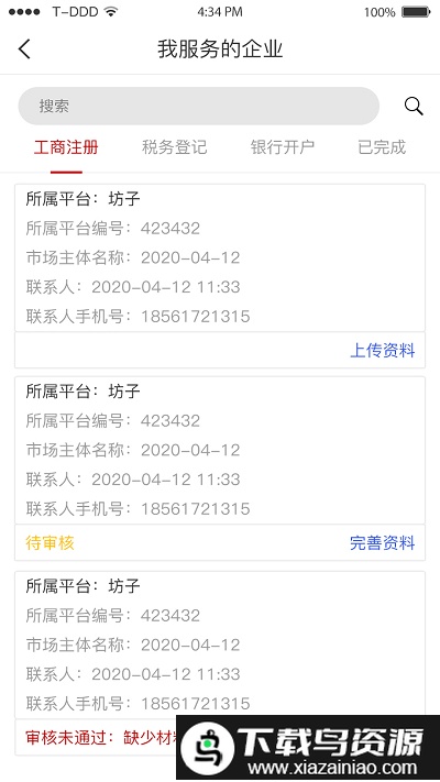 兴商云app最新版截图3