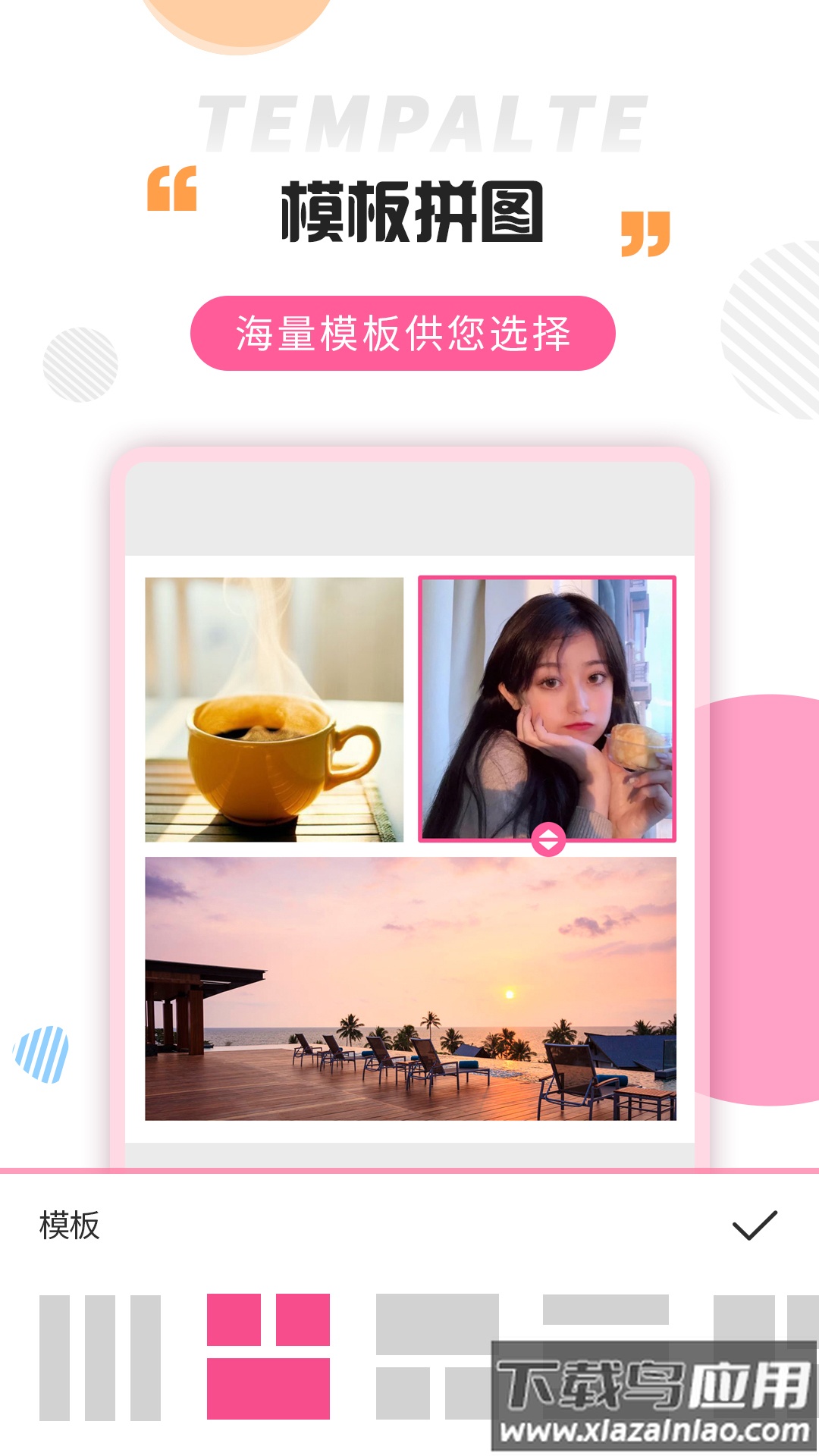 拼图大神APP安卓版截图1