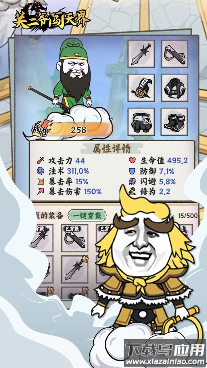 关二爷闯天界下载最新版截图1