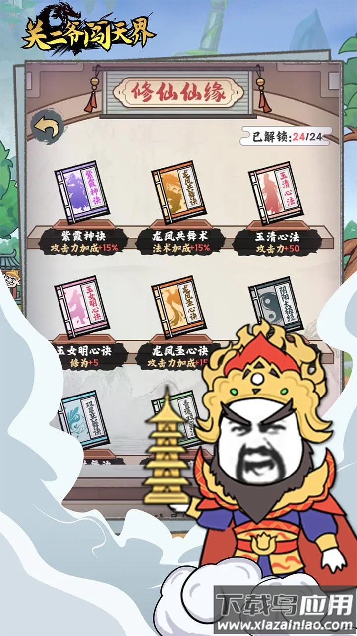 关二爷闯天界下载最新版截图4