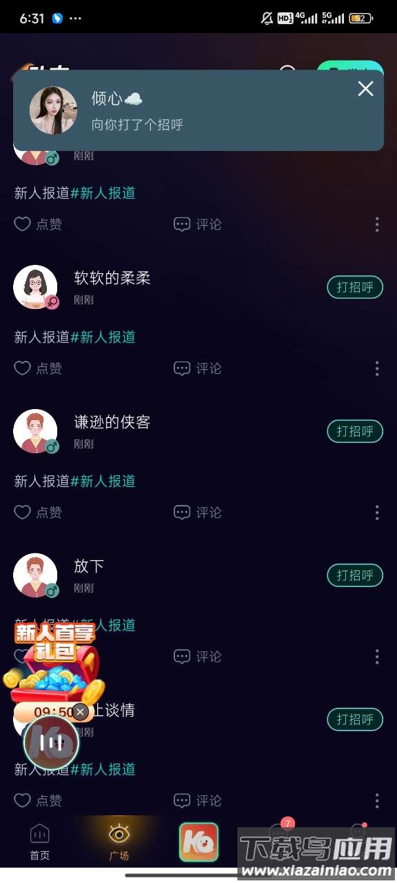 咔咔开黑app截图1
