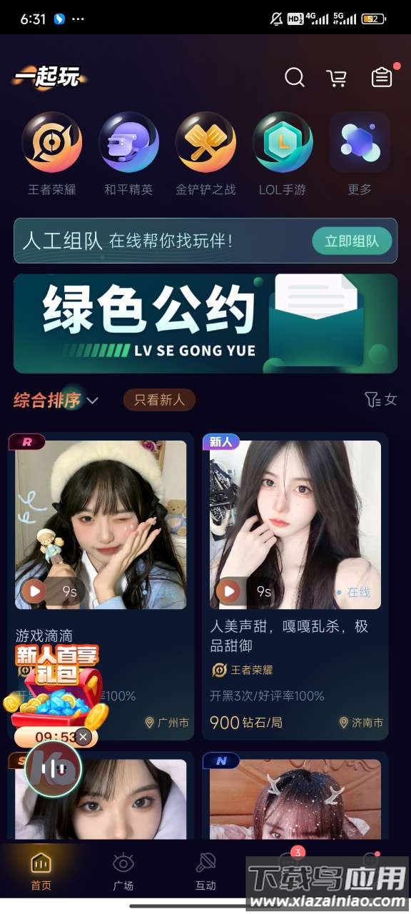 咔咔开黑app截图2