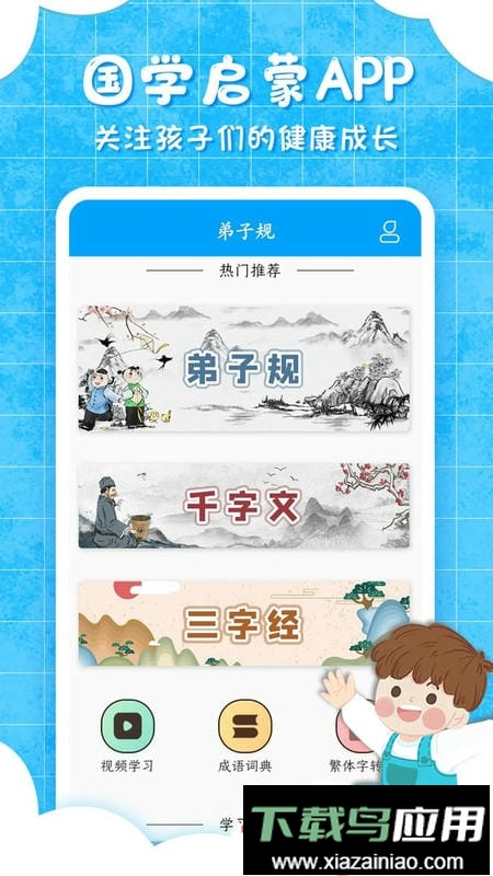 弟子规儿童启蒙最新版本最新版截图1