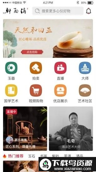 滴雨轩拍卖行截图