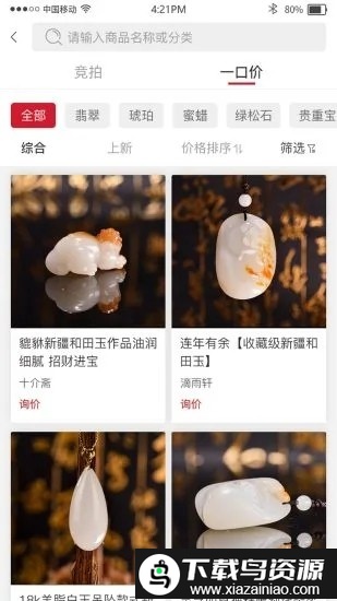 滴雨轩拍卖行截图