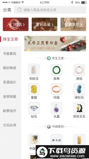 滴雨轩拍卖行截图