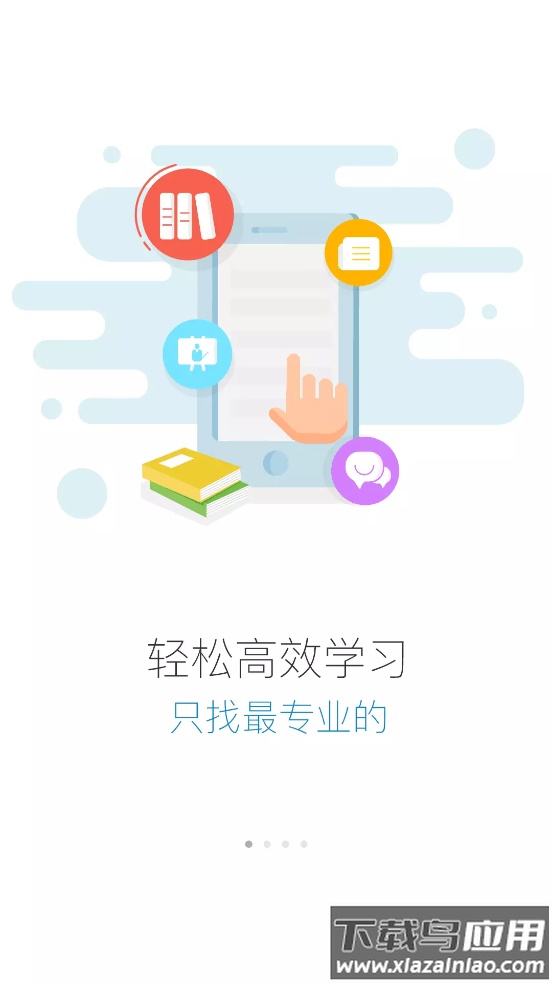 众学平台APP最新版截图1
