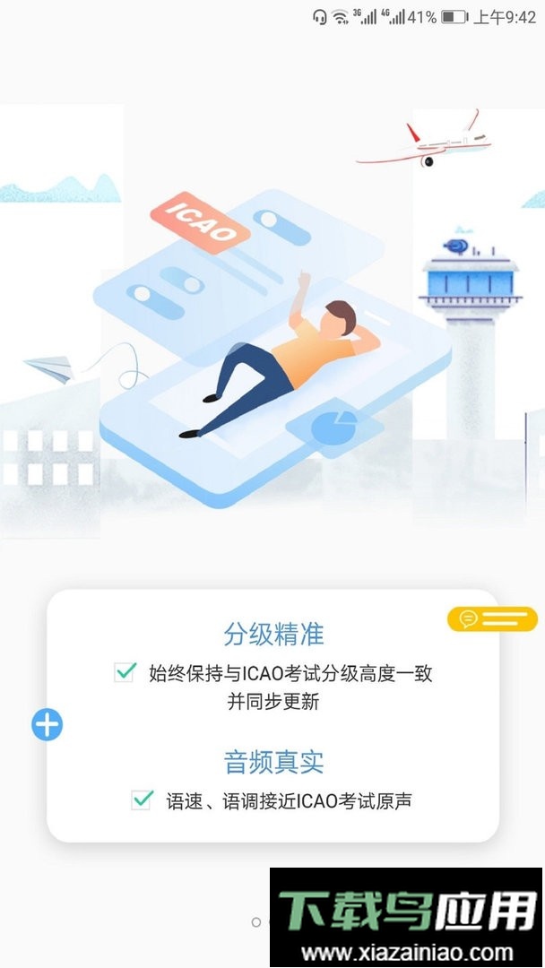 PEPEC900句最新版截图1