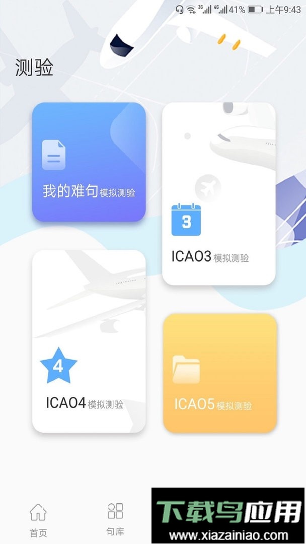 PEPEC900句最新版截图2