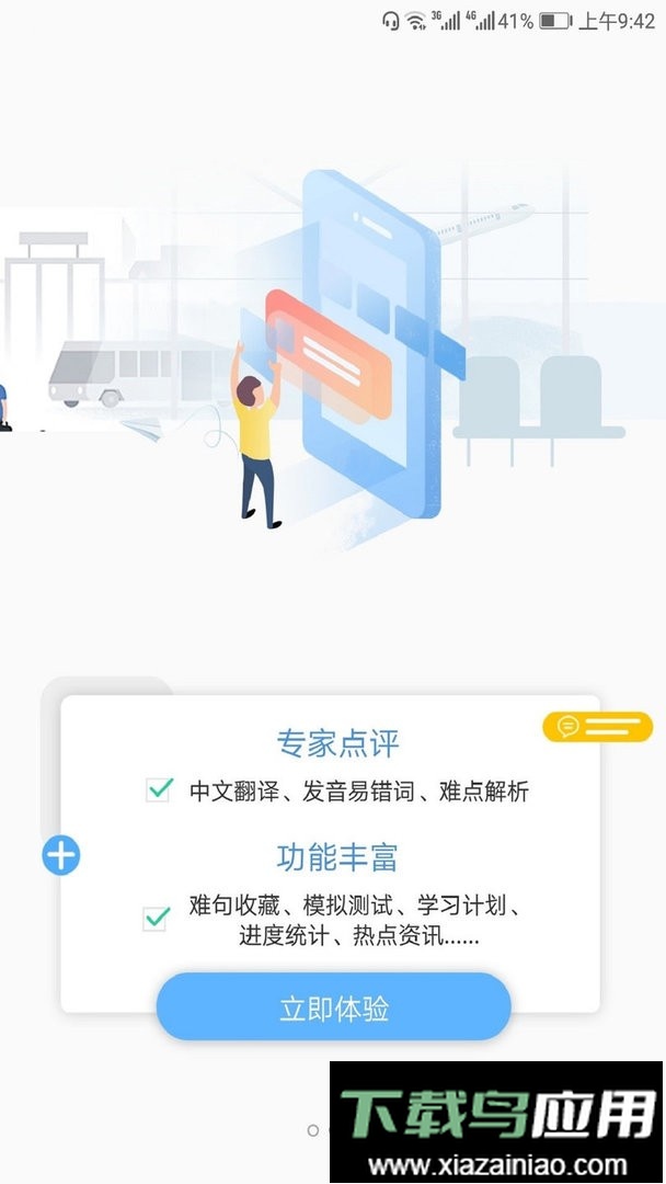 PEPEC900句最新版截图3