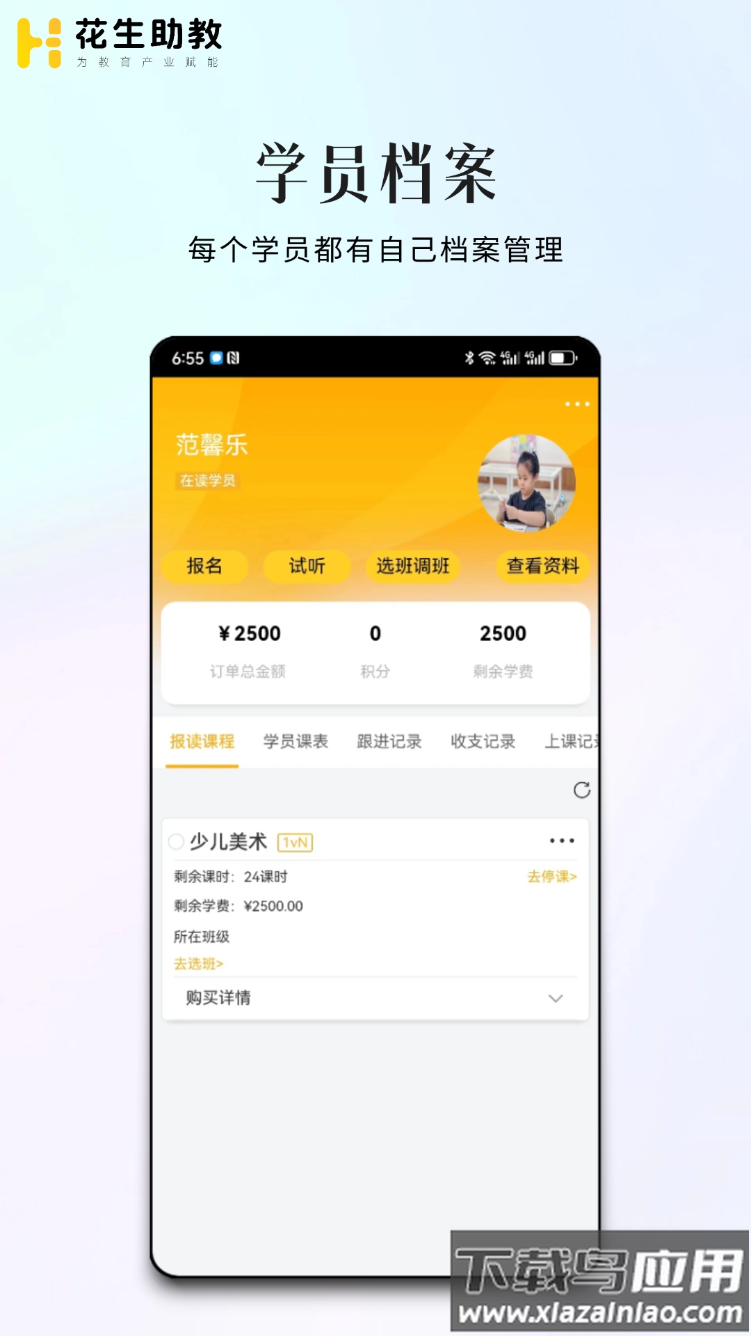 花生助教app最新版截图1
