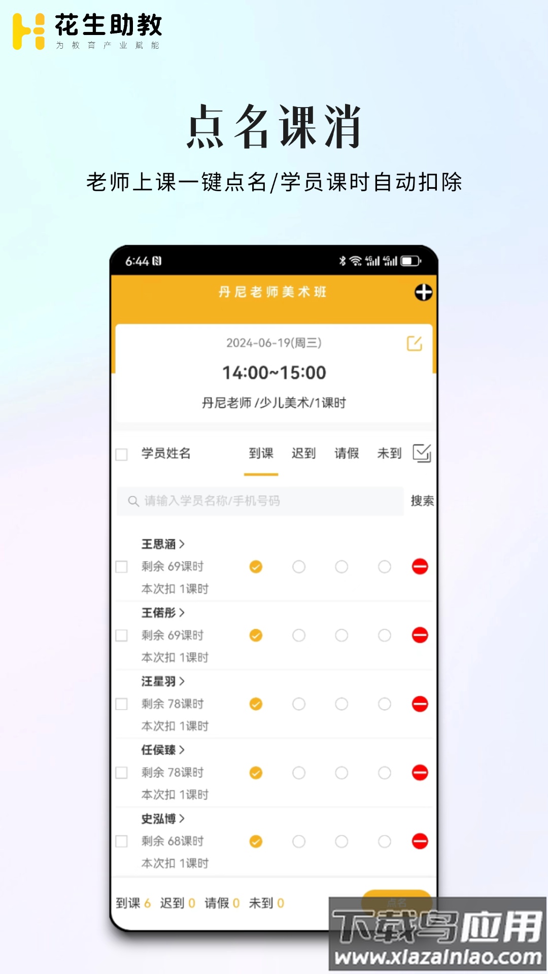 花生助教app最新版截图2