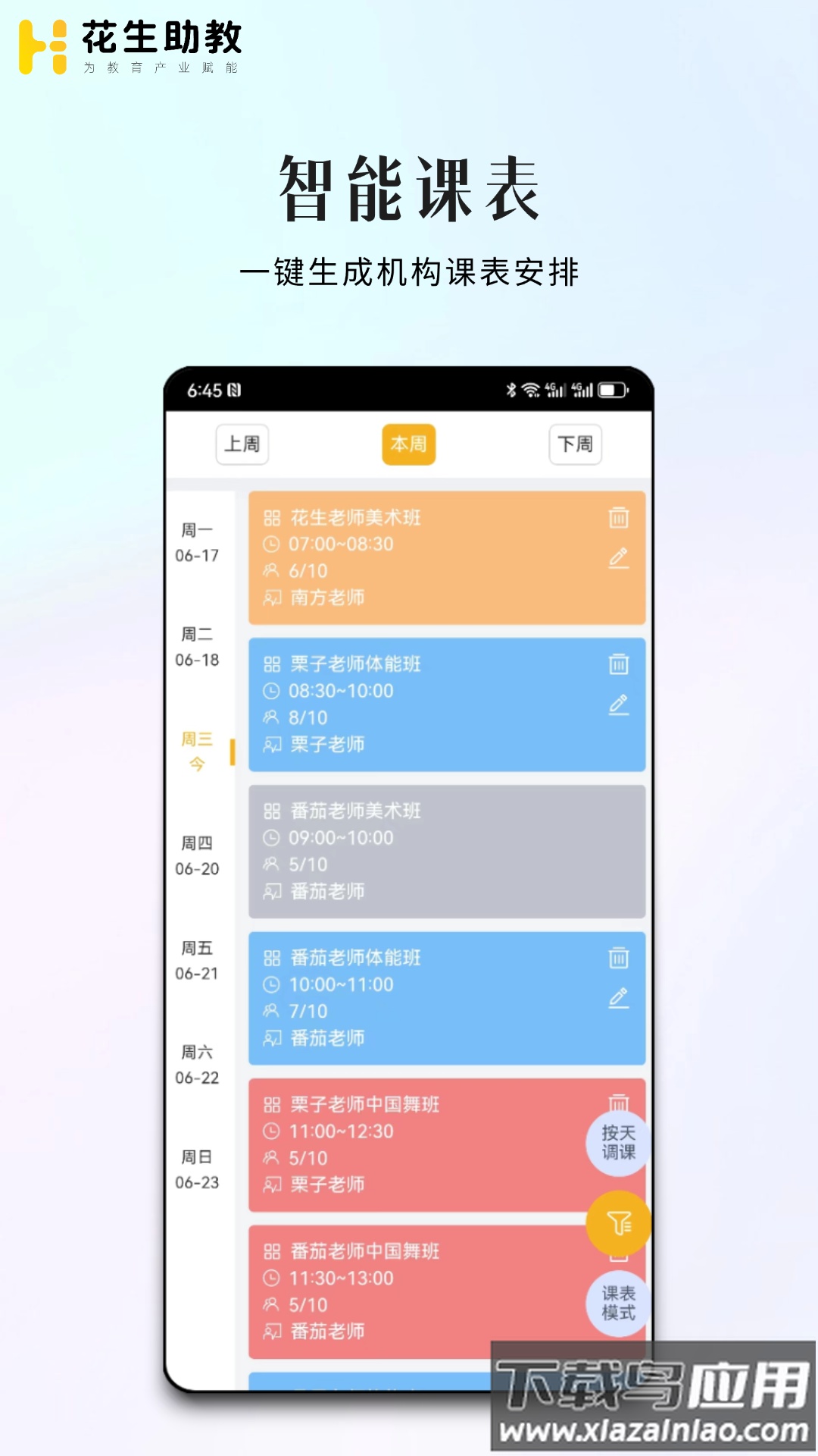 花生助教app最新版截图3