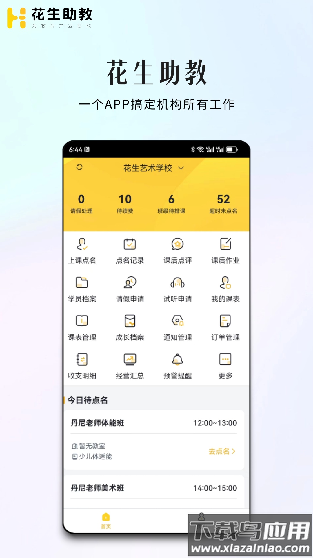 花生助教app最新版截图4