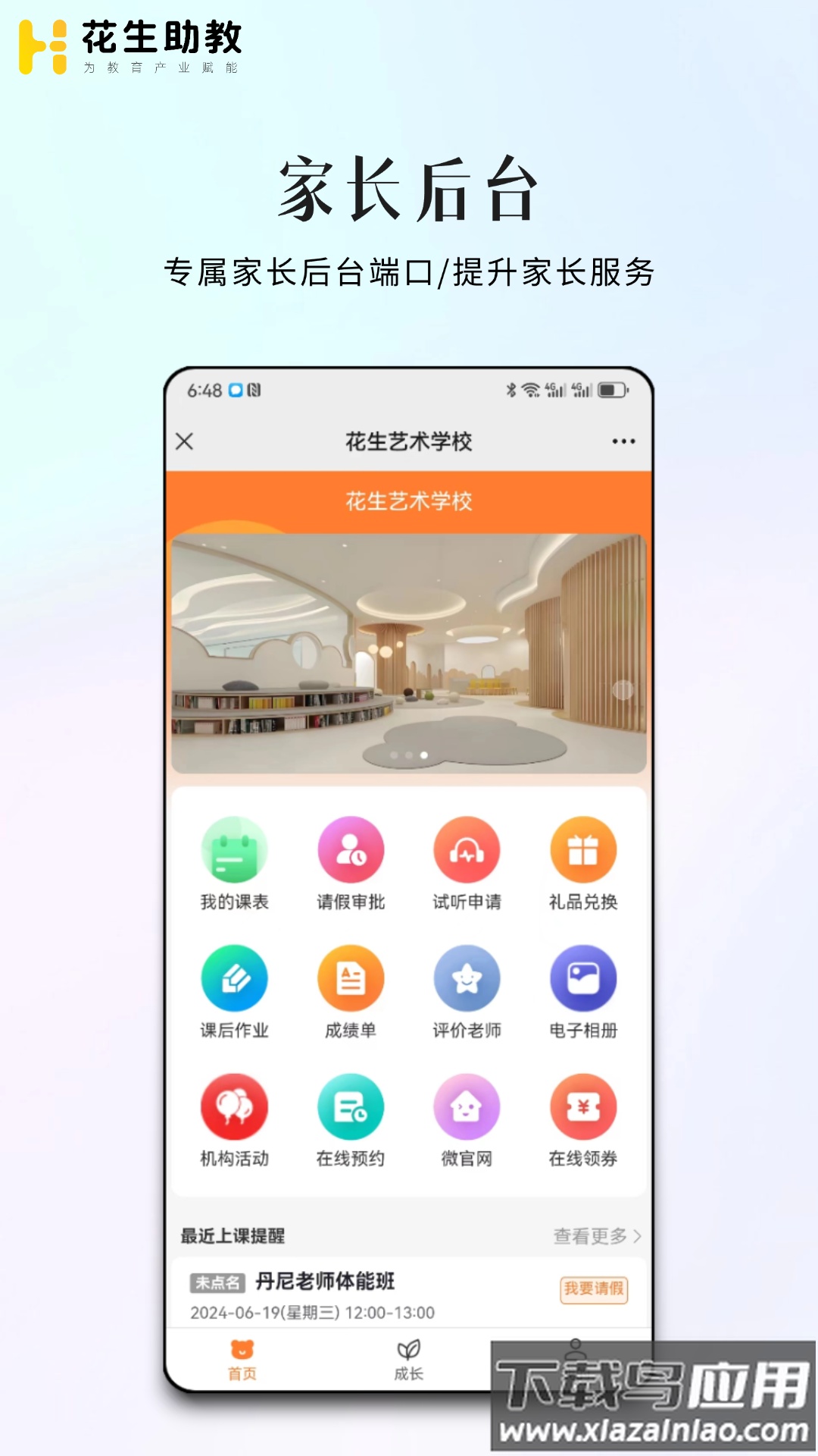 花生助教app最新版截图5