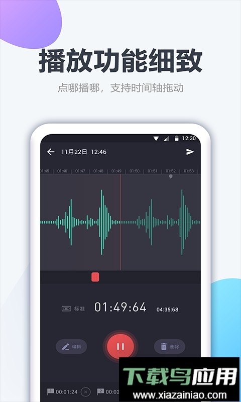 口袋录音机手机版最新版截图1