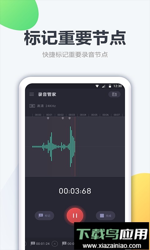 口袋录音机手机版最新版截图2
