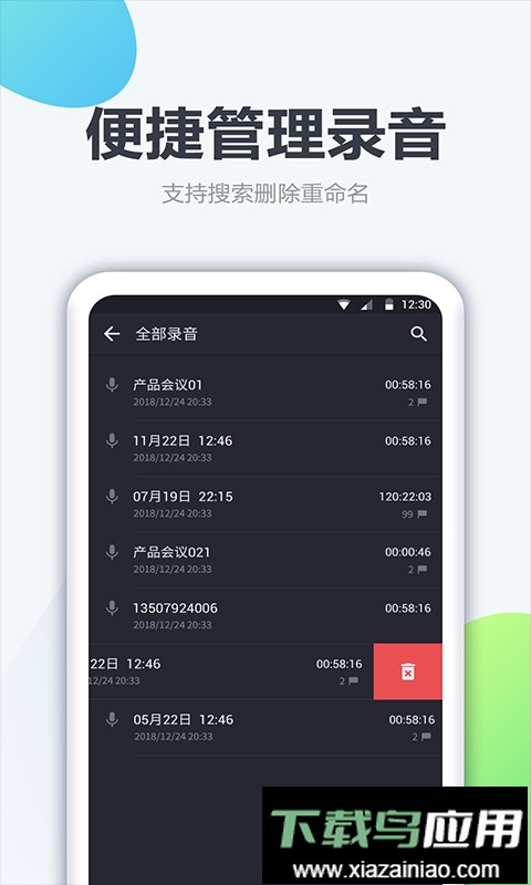 口袋录音机手机版最新版截图3