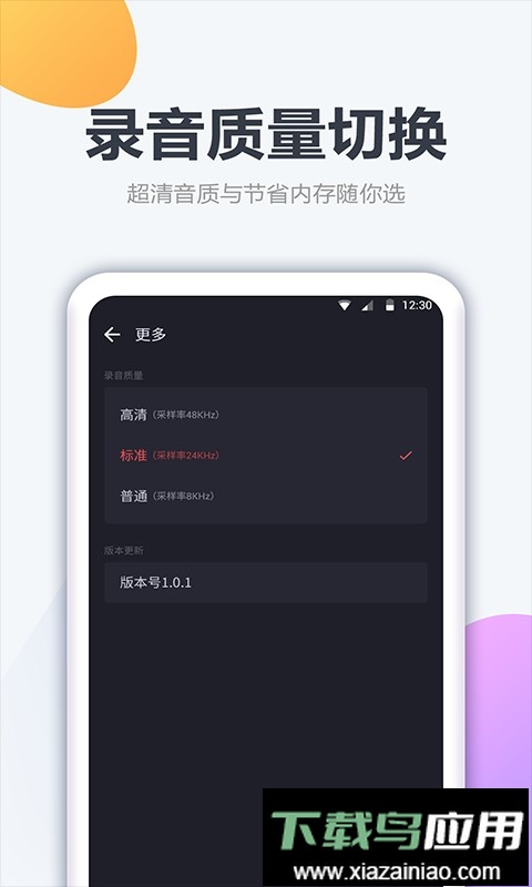 口袋录音机手机版最新版截图4