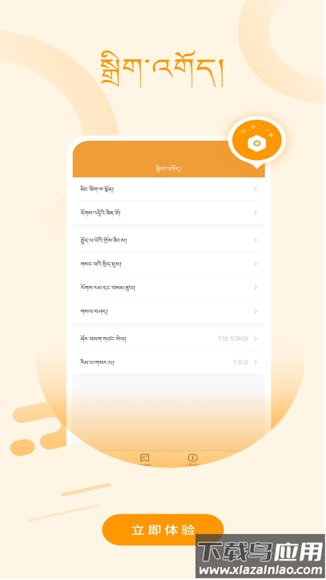 GelekTibetanDictionary app最新版截图1