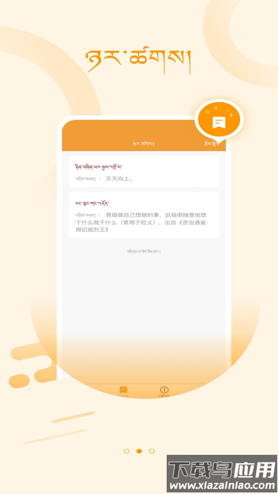 GelekTibetanDictionary app最新版截图2