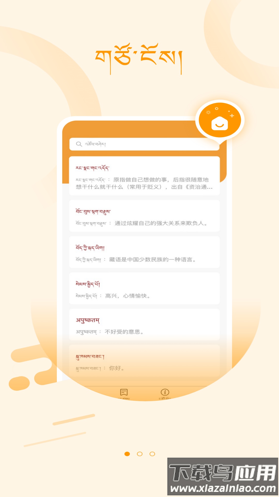 GelekTibetanDictionary app最新版截图3