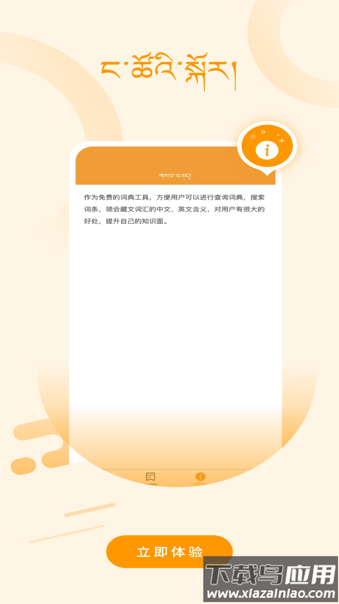 GelekTibetanDictionary app最新版截图4