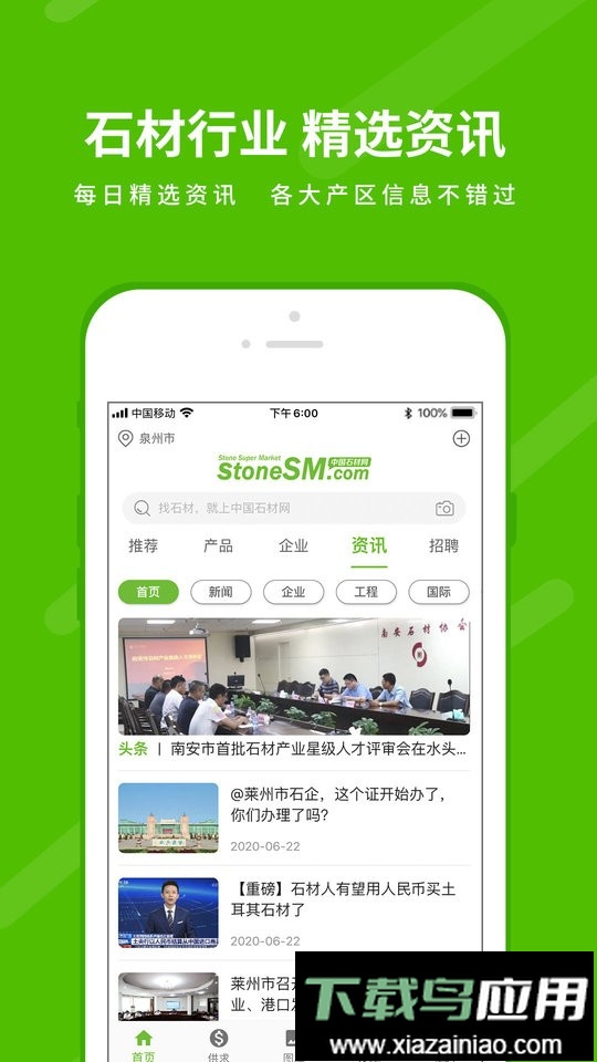 中国石材网手机版截图1