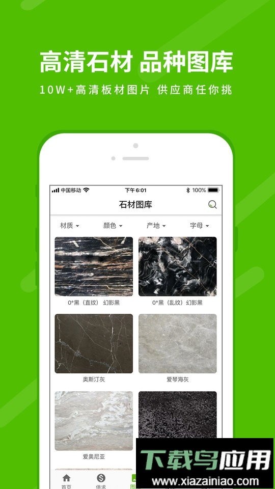 中国石材网手机版截图2
