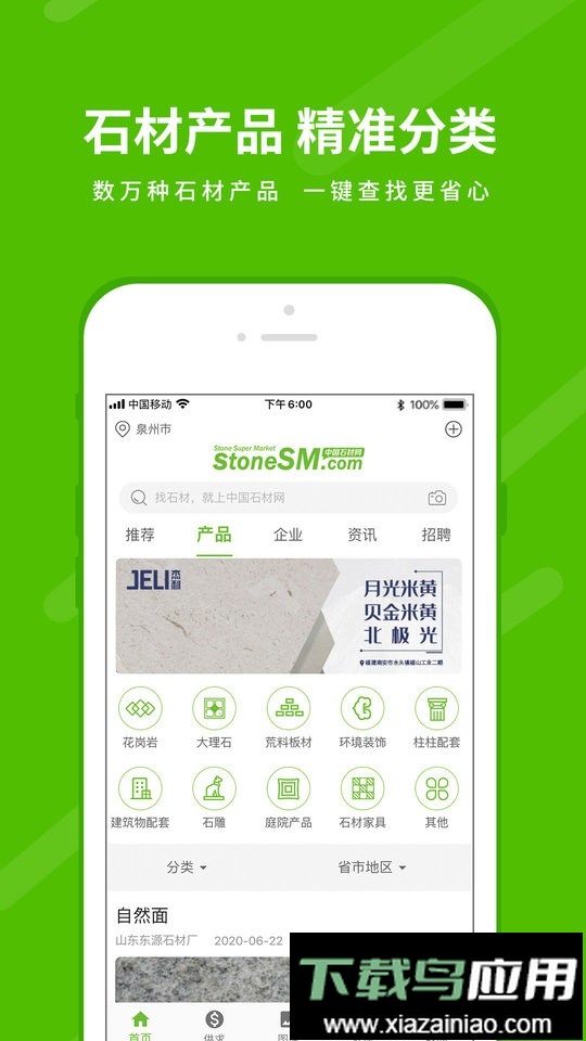 中国石材网手机版截图3