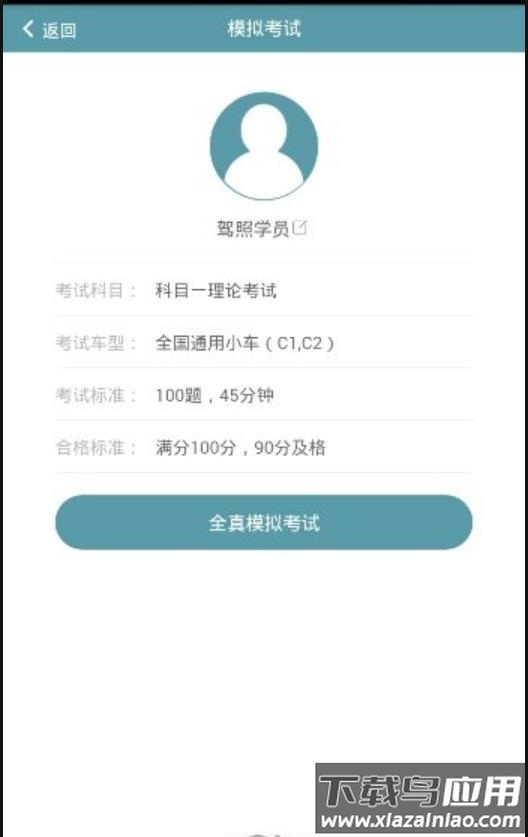 驾照宝典通app最新版截图1