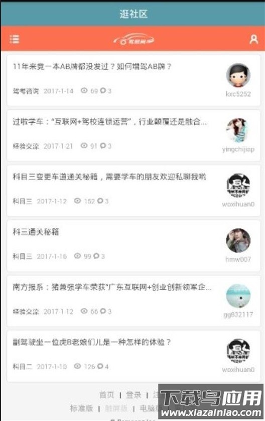 驾照宝典通app最新版截图3