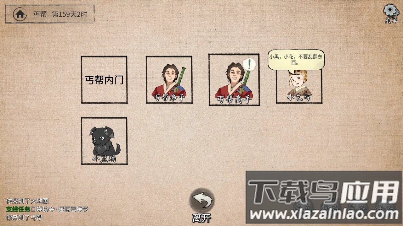 少侠的江湖游戏下载截图1