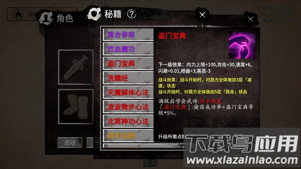 少侠的江湖游戏下载截图4