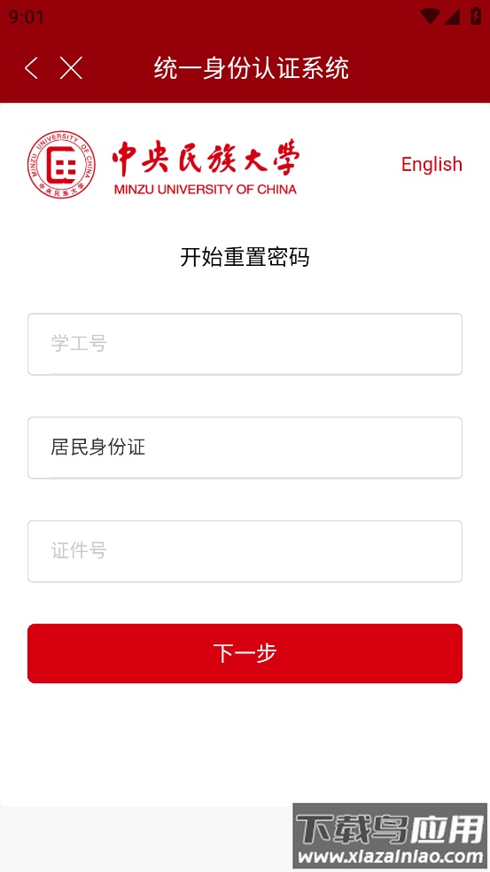 民大通app最新版截图1