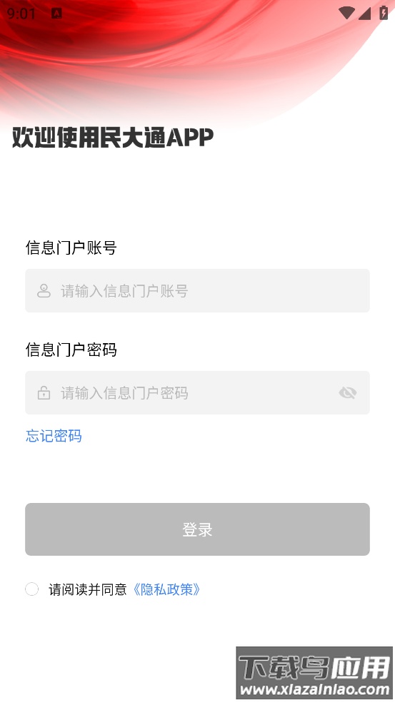 民大通app最新版截图2