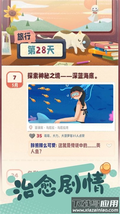 旅行串串下载官方正版最新版截图2