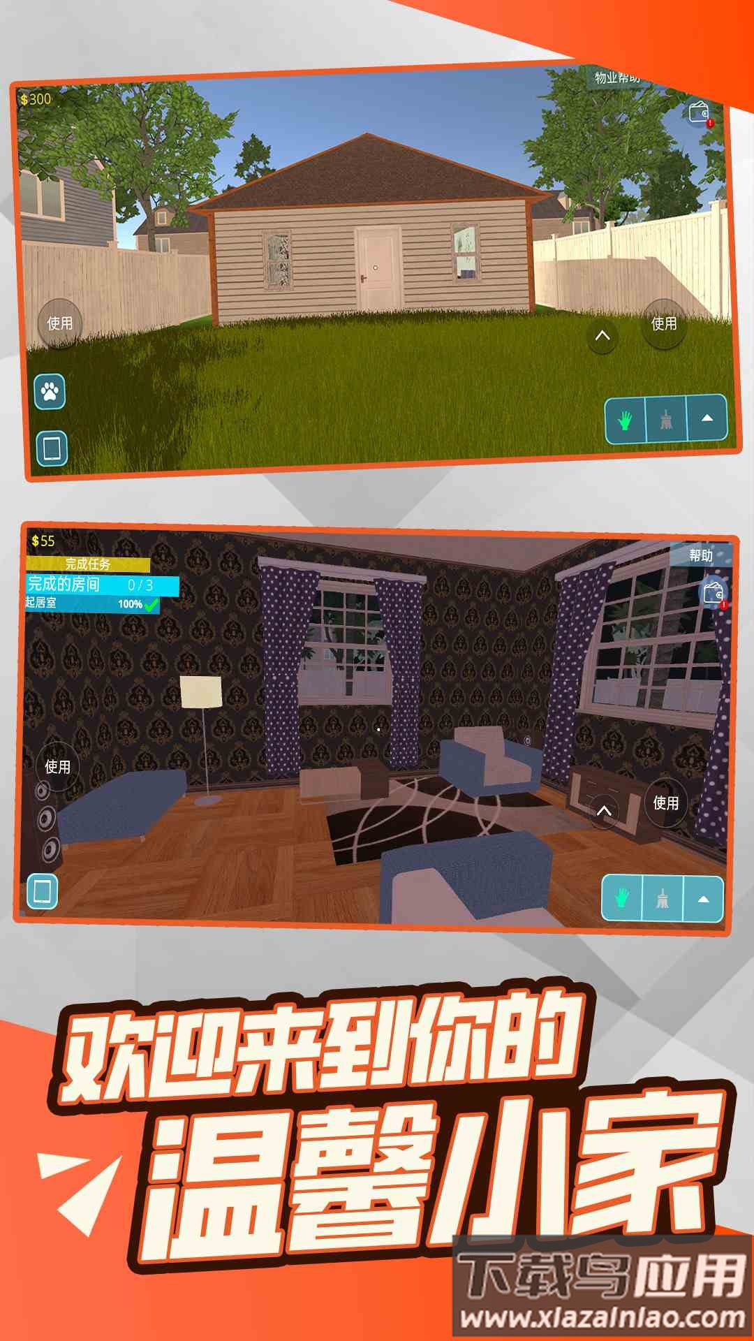 装修模拟大亨最新版截图2