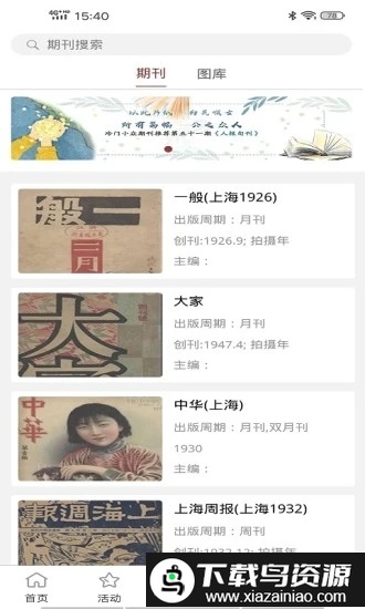 全国报刊索引免费版最新版截图2