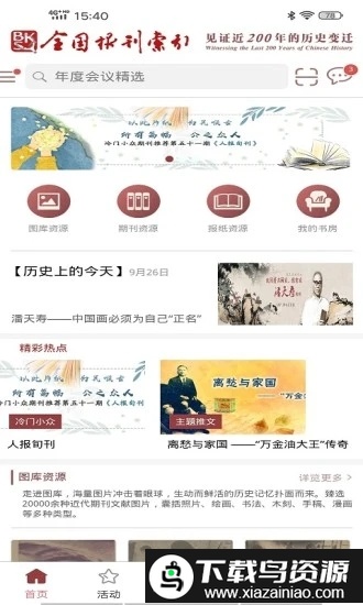 全国报刊索引免费版最新版截图4