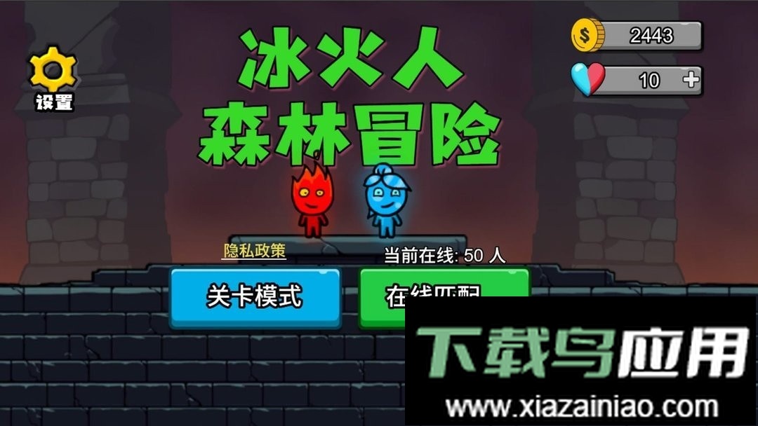 冰火人森林冒险最新版最新版截图3